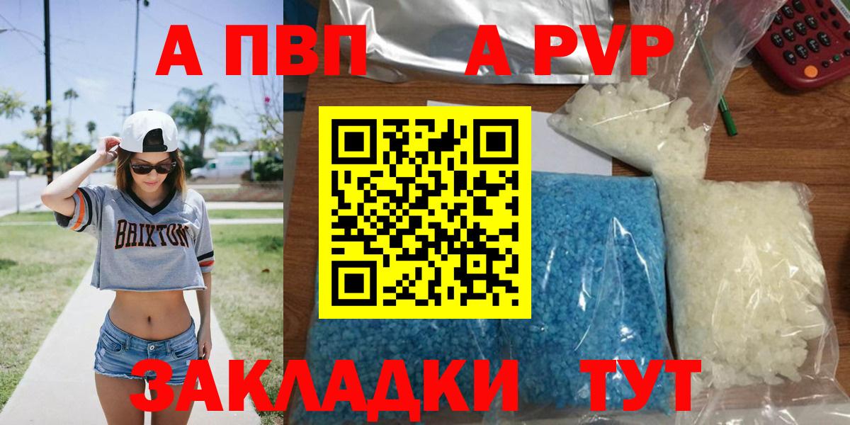 Alpha PVP  A PVP Crystall  Вход с VPN  Энгельс 
