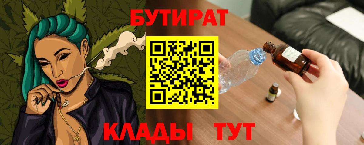 Бутират Butirat  Вход с VPN  Энгельс 