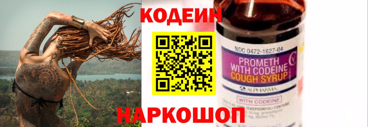 Энгельс  Codein Purple Drank  Вход с VPN  Codein напиток Lean (лин) 