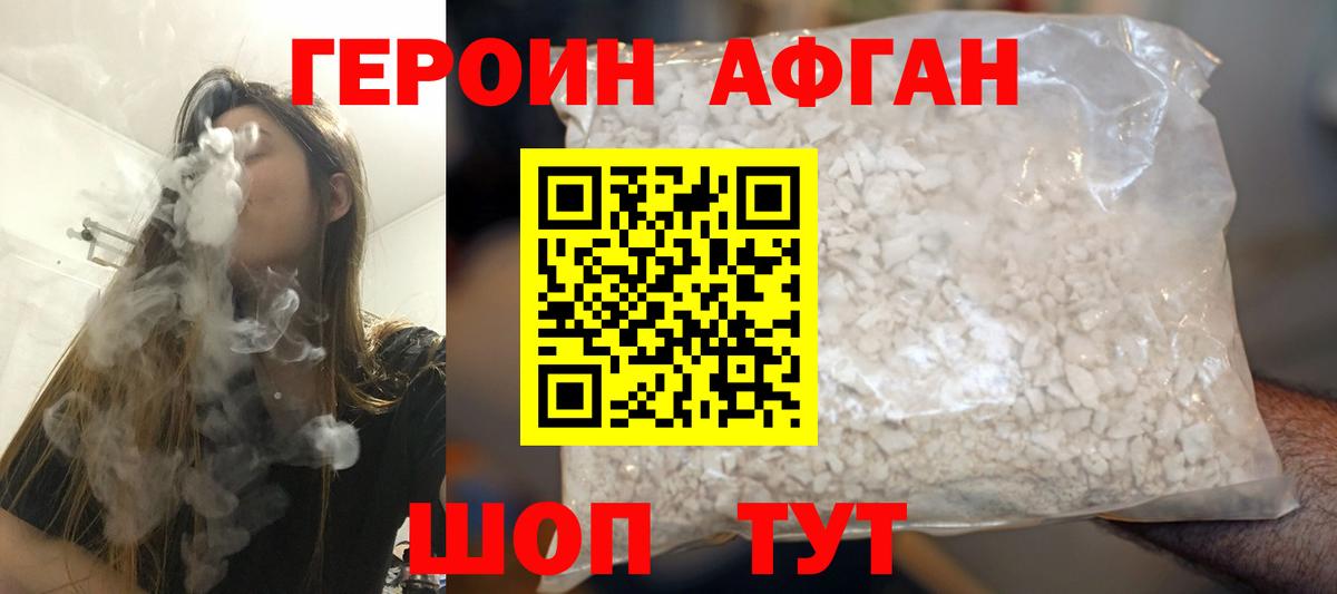 Героин  Вход с VPN  Энгельс  Героин Афган 