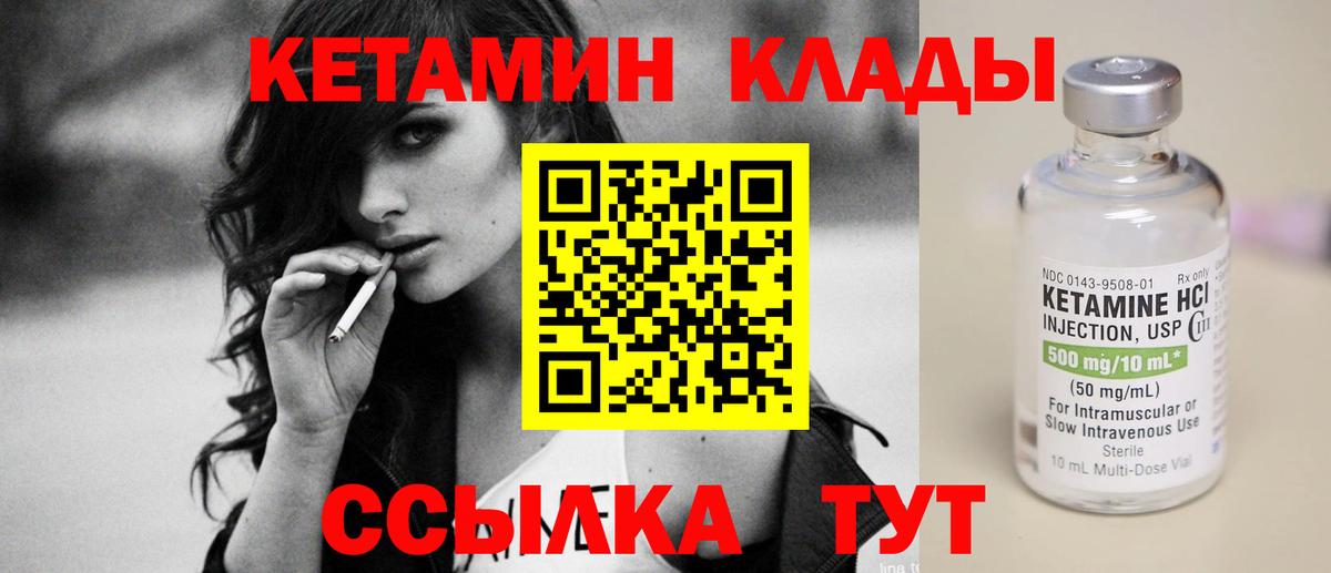 КЕТАМИН VHQ Энгельс