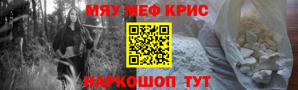 Меф  Меф мука  Вход с VPN  МЕФ  МЯУ-МЯУ кристаллы  Энгельс 