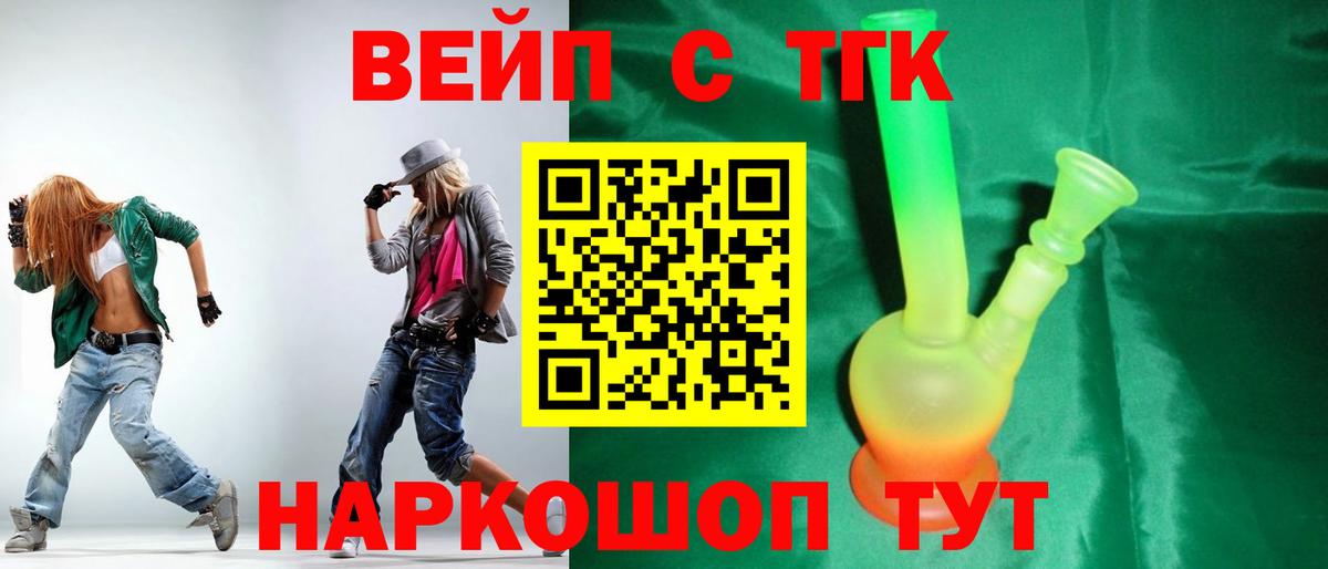 Дистиллят ТГК вейп с тгк  где купить наркоту  Вход с VPN  Энгельс  Дистиллят ТГК THC oil 